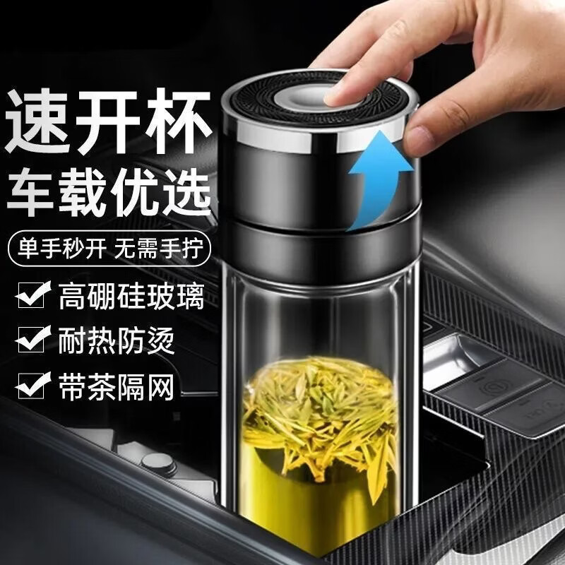车载一键速开杯开盖双层新款玻璃杯专用茶水分离便携茶杯商务661 【黑色】茶水分离杯-400ml