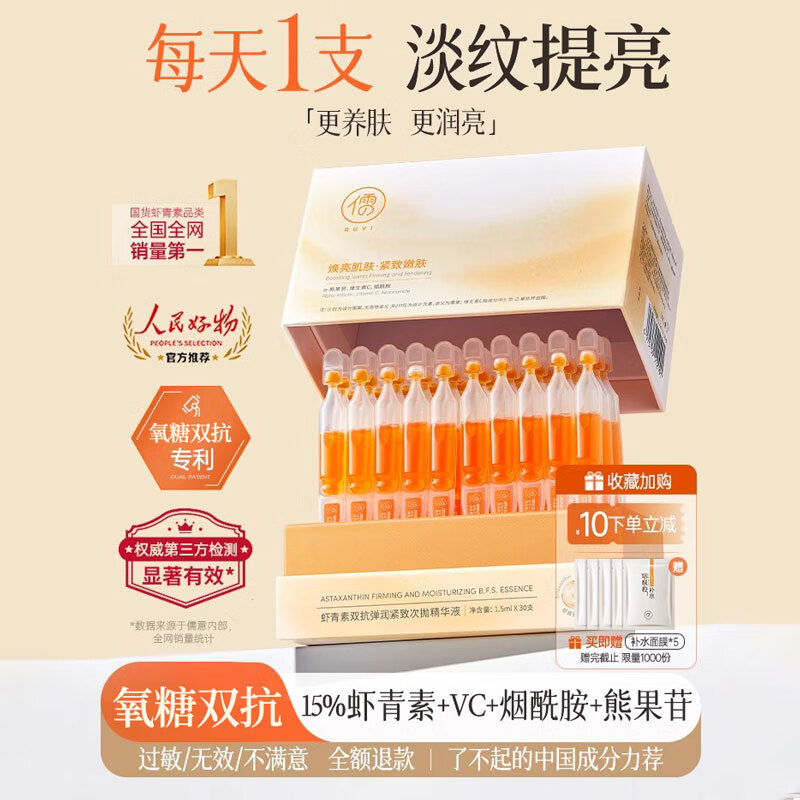 儒意虾青素美白次抛精华液双抗氧化提亮去黄改善暗沉肤色淡斑抗皱紧致 【升级版30支】王牌双抗精华液