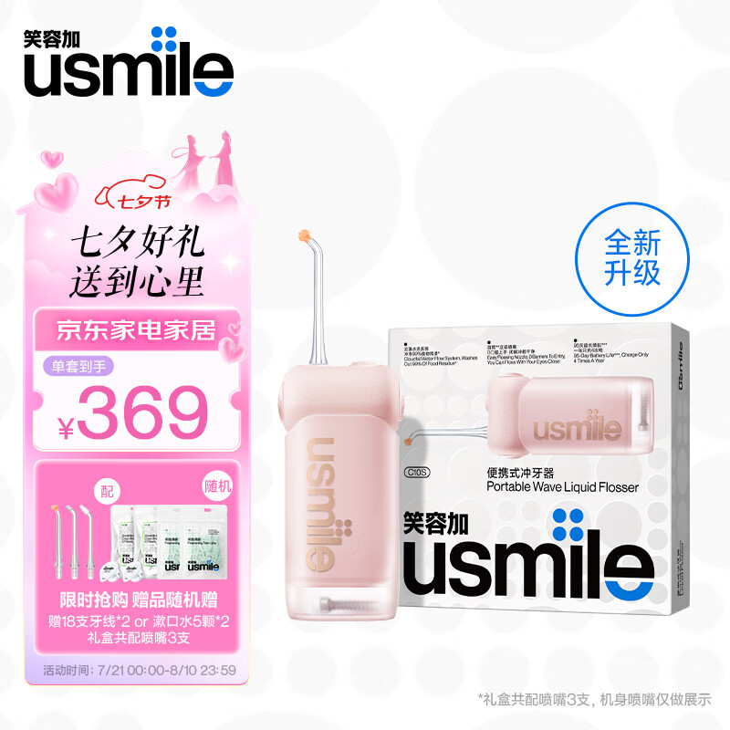 usmile笑容加 冲牙器洗牙器水牙线 伸缩便携式冲牙器 蔷薇粉 父亲节礼物