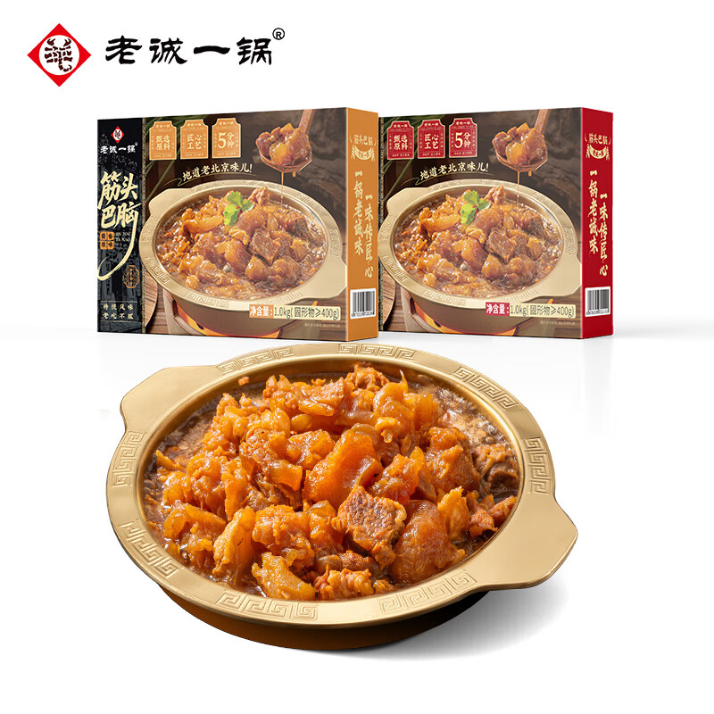 老诚一锅老北京筋头巴脑牛肉火锅方便菜熟食牛肉筋加热即食火锅炖菜预制菜 【精品推荐】筋头巴脑浓香原味2斤*2盒