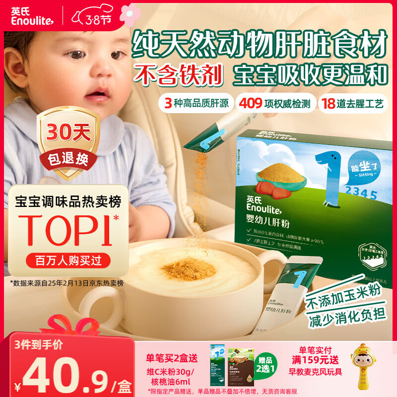 英氏婴幼儿猪肝粉54g宝宝辅食纯天然鸡肝鹅肝调味拌饭料6个月以上