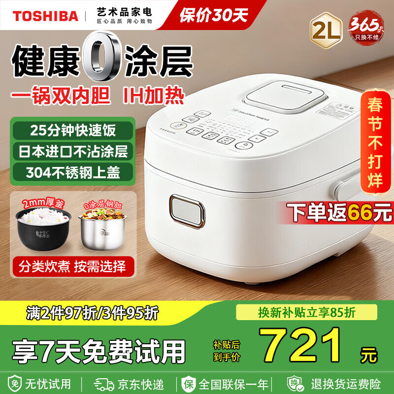 东芝（TOSHIBA）316L不锈钢0涂层发芽米鲜饭煲 2L/3L迷你电饭锅 IH立体加热 智能预约煮粥煲煮饭锅  1-2-4人 双内胆 2L RC-7HSC 京东折扣/优惠券