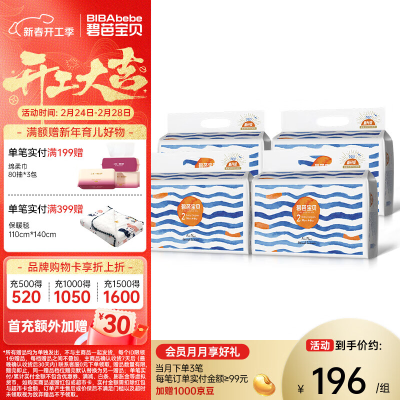 碧芭宝贝盛夏系列婴儿纸尿裤 0.2cm纤柔超薄尿不湿 纸尿裤S码38片*4（4-8kg)