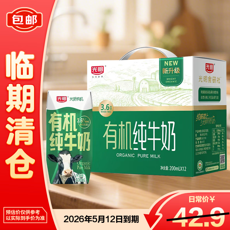 光明有机纯牛奶整箱装200ml*12