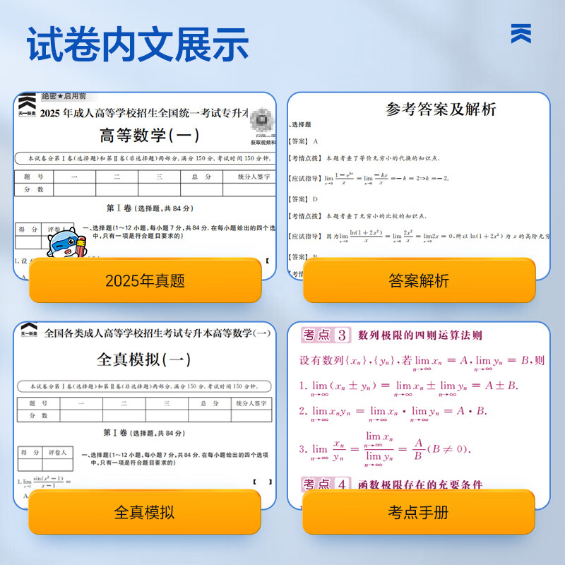 官方正版】天一2026成人高考专升本2026年教材成考自考考试用书复习资料新大纲英语词汇历年真题试卷全套 26新版【教材+试卷+过关宝典】赠视频+题库 政治+英语+高数(二)