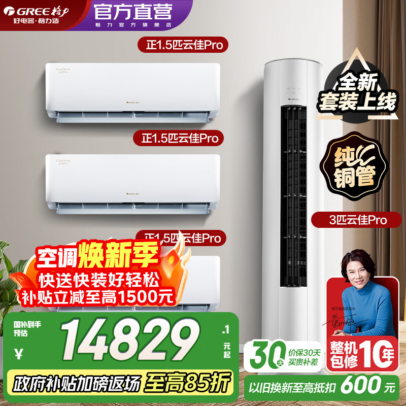 ���� �Ƽ�Pro �յ���װ 35�Ƽ�Pro*3+72�Ƽ�Pro ����һ�� ��һ����Ч ����WIFI ˫�Խ� 13196.18Ԫ