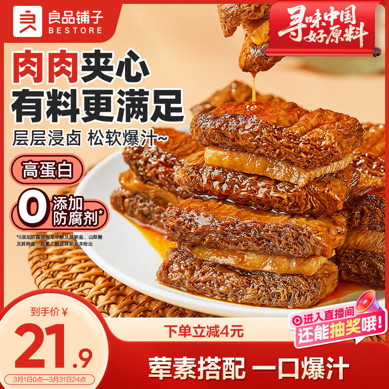 良品铺子 鸡肉豆腩(卤香味)500g豆脯豆干解馋小零食休闲美味