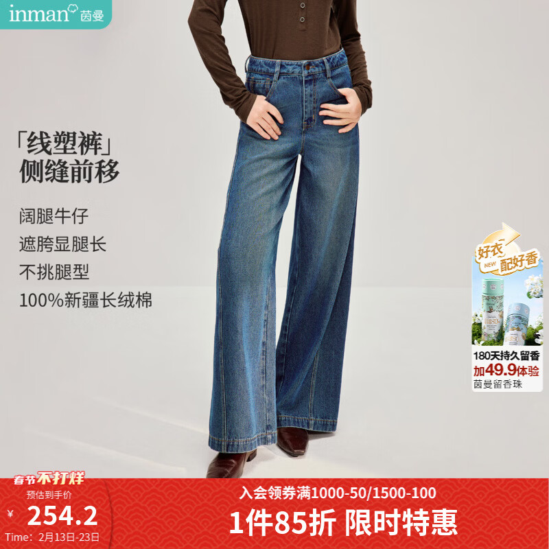 茵曼（INMAN）复古水洗百搭阔腿牛仔裤2026春季女装新款显瘦纯棉宽松长裤 牛仔蓝 27