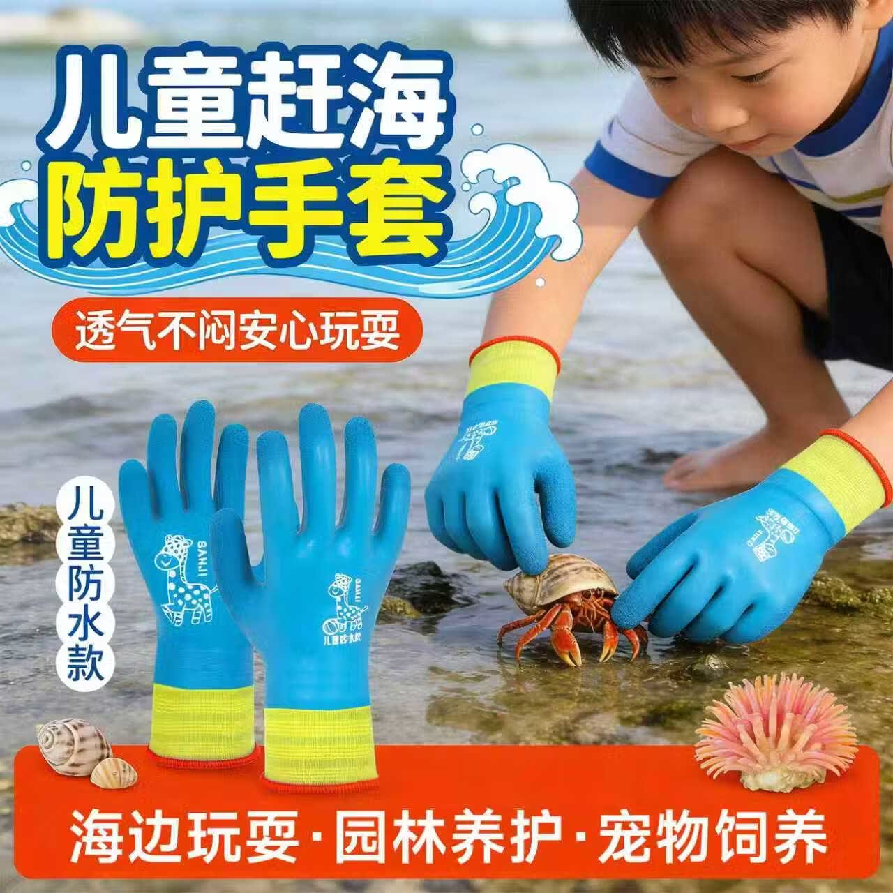 儿童赶海手套加长成人防水专用抓螃蟹防刺防滑男女园艺乳胶 【赶海专用】双面防扎防刺手套 适合3-5岁1双装