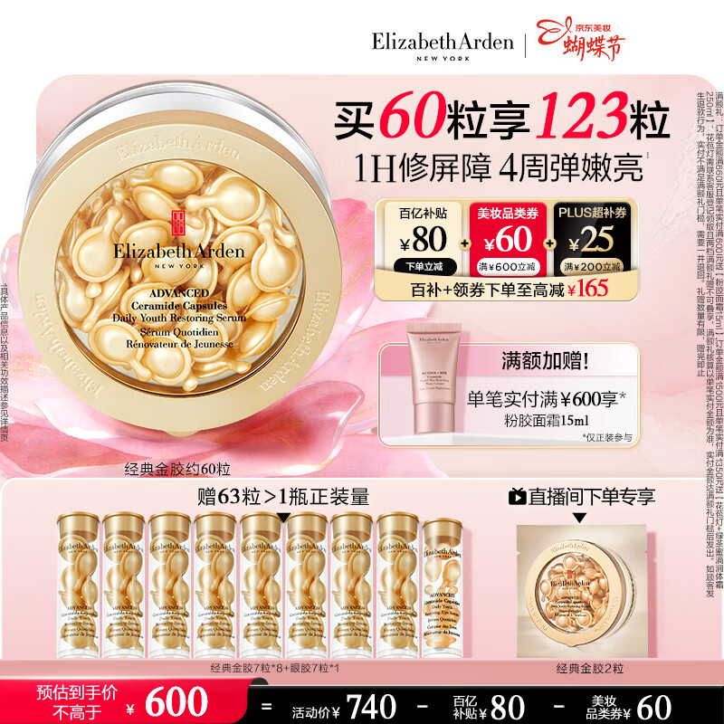 女神节必囤！伊丽莎白雅顿金胶 123 粒套装到手仅 469.12 元