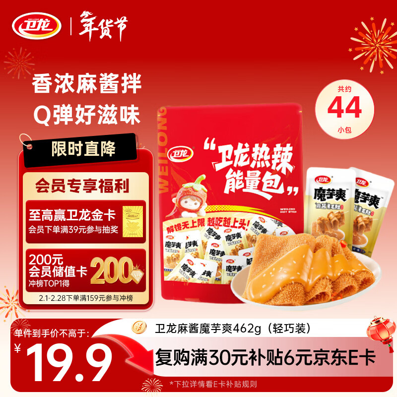 卫龙 魔芋爽 麻酱素毛肚 辣条462g/约44包休闲零食解馋零食大礼包年货