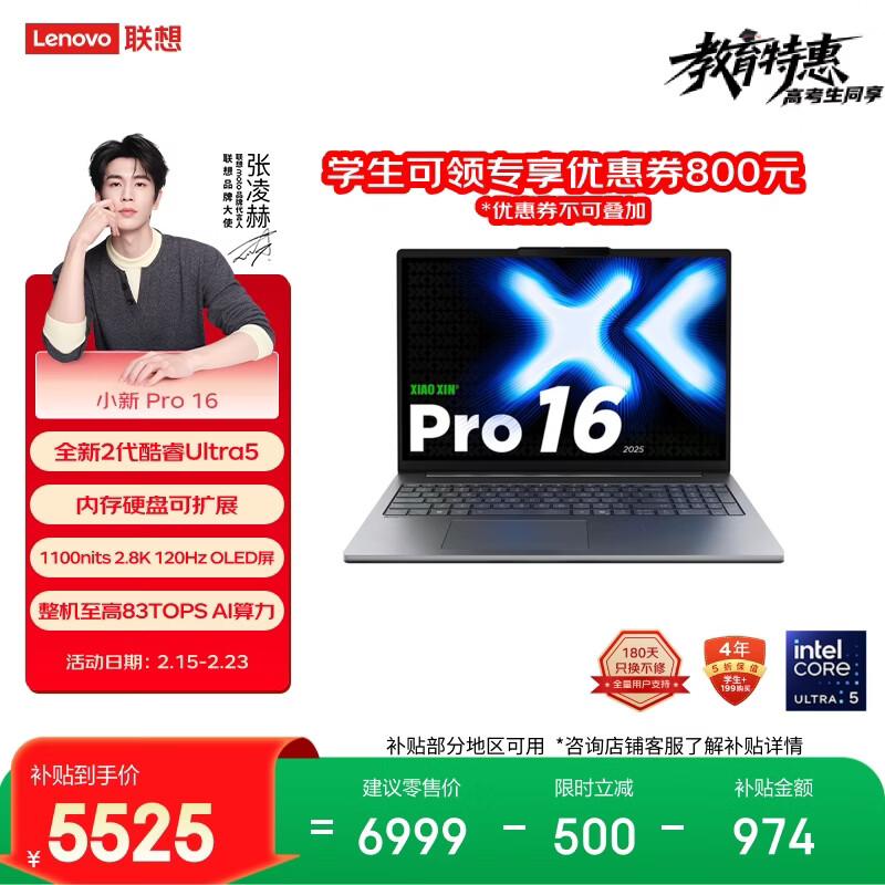 联想小新Pro16 轻薄笔记本电脑 2代酷睿Ultra5 32G 1T 2.8K OLED 120Hz 1100nits【国家补贴】