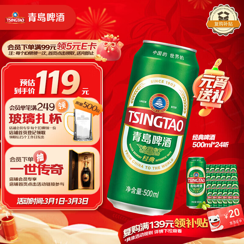 青岛啤酒（TsingTao）经典系列 浓郁麦香500ml*24听 整箱装 元宵节送礼