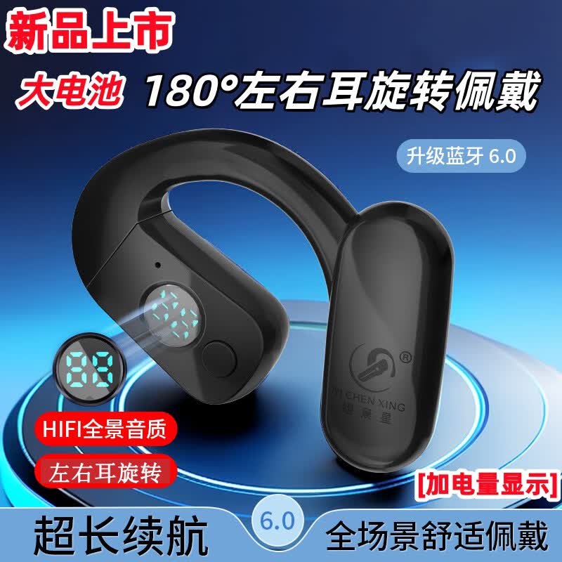 翊晨星无线蓝牙耳机开放不入耳超长续航挂耳式适用苹果OPPO华为VIVO安卓 YCX-02【电量数显+左右旋转】顶配黑