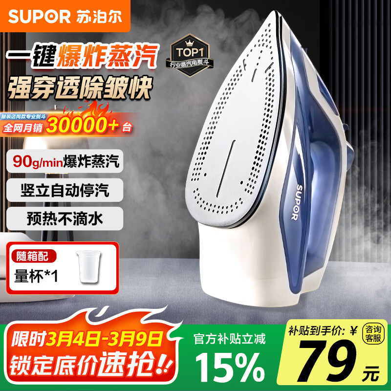 苏泊尔（SUPOR）蒸汽电熨斗90g/min爆炸大蒸汽280ml家用大功率小型便携式熨烫机拼豆烫斗烫衣服熨被子ESP-307A礼物