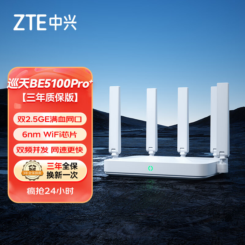 ZTE/���� Ѳ��BE5100Pro WiFi7˫Ƶ ·���� 2.5G���� 299Ԫ