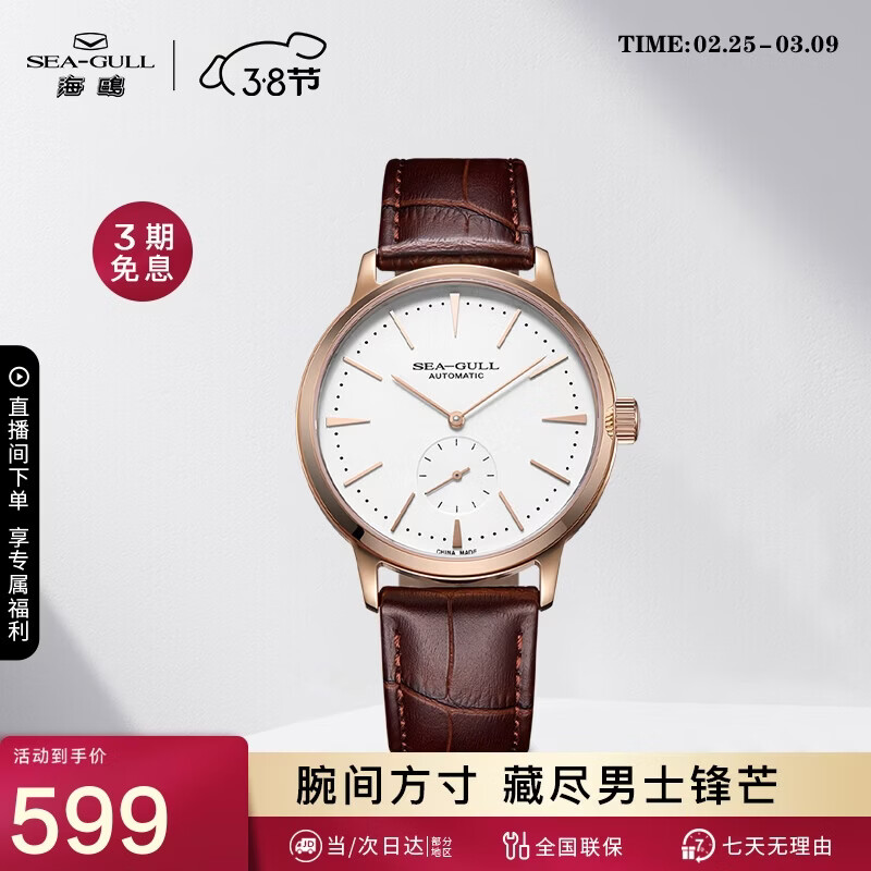 ��Ÿ��SEAGULL���ֱ���ʿ�Զ���е�� ������ʿ�ֱ����������б�519.12.6075