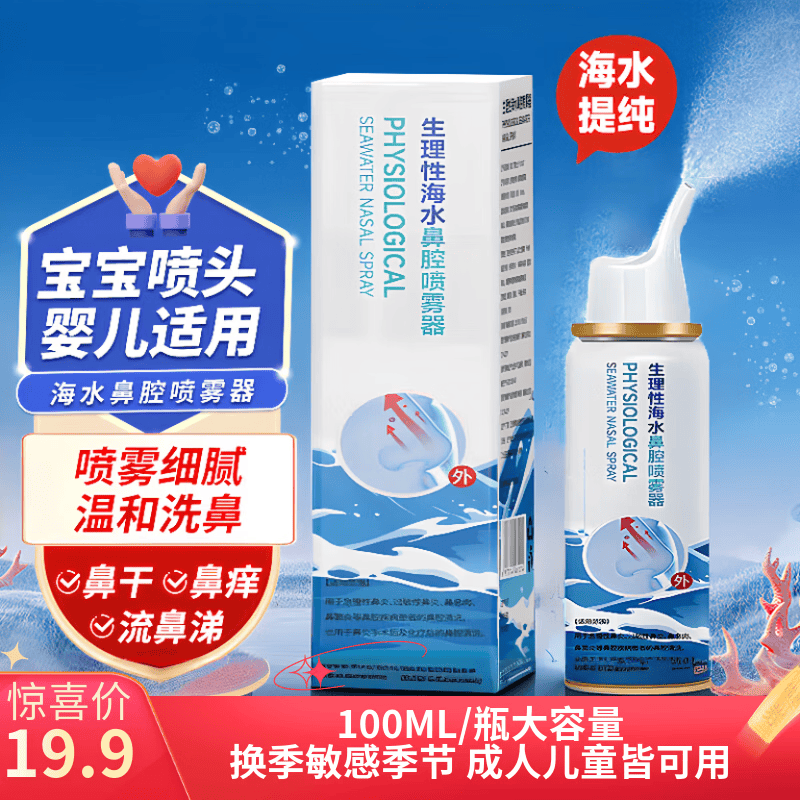 雅兰仕海盐水洗鼻器鼻炎喷剂生理盐水儿童洗鼻盐成人鼻腔喷雾器鼻窦炎 【100ml/瓶】定量柔细喷雾通鼻不呛咳