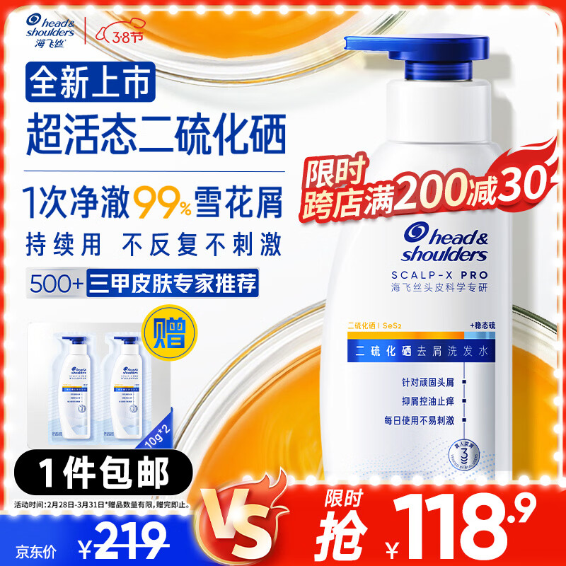 海飞丝超活态二硫化硒洗发水去屑止痒控油男女士敏肌可用洗发液护发340g