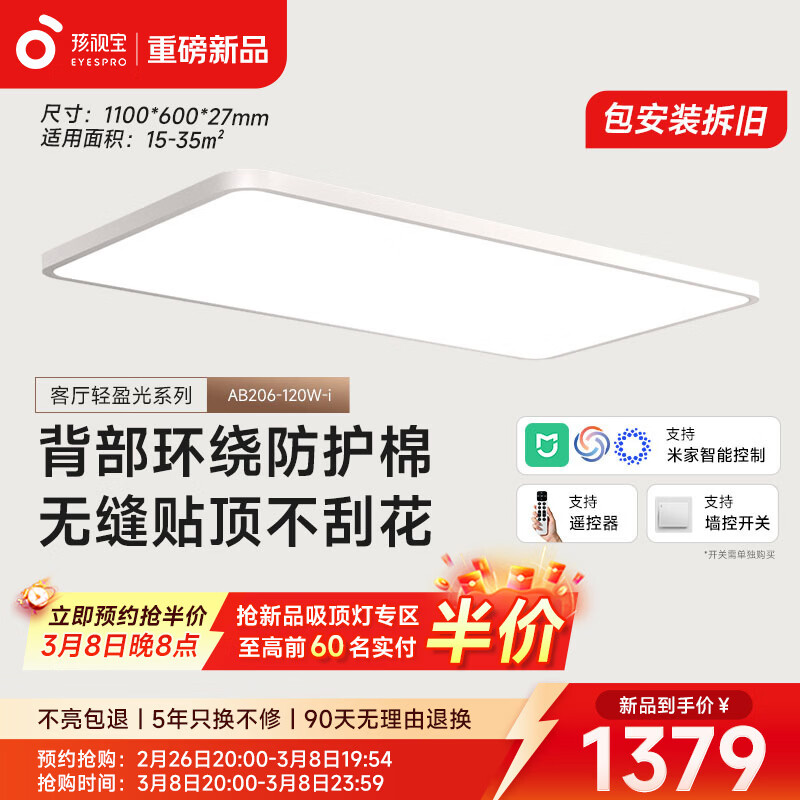 孩视宝轻盈光·全光谱护眼吸顶灯智能2.7cm超薄无缝客厅卧室书房led灯具 120W 35㎡内适用 12360lm 【轻盈光客厅】暖白-智能款