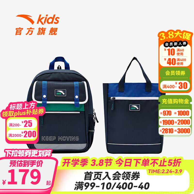 安踏儿童男女大童双肩背包+附袋2025新款大容量减负防水学生书包 藏青-2 均码