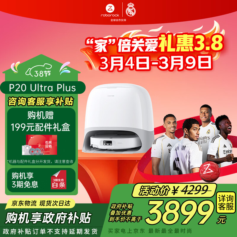 石头（roborock）扫地机器人 P20 Ultra Plus 扫拖洗烘一体机 自动集尘热水洗拖布擦地拖地洗地机吸尘器 A2250RR