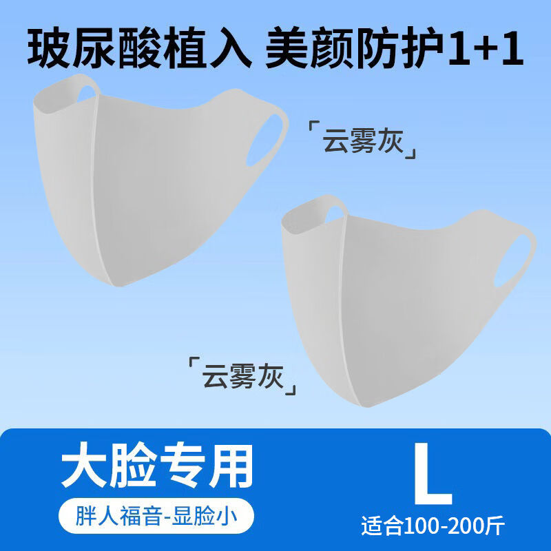 万宝绿冰丝防晒口罩男女大脸专用夏季薄款防紫外线口罩加大加宽2026新款 加大加宽【云雾灰+云雾灰】透气不勒