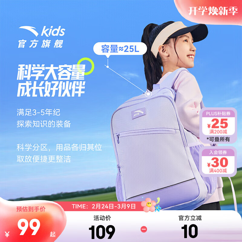 安踏儿童书包超轻男女大童26年春季平衡减压校园中小学生双肩背包防水 紫色-4 均码【25L,45*18.5*30cm,重约510克】
