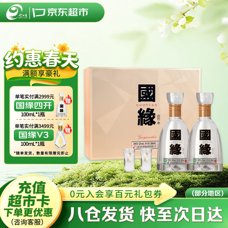 今世缘国缘四开 幽雅醇厚型白酒 42度 500ml*2瓶 礼盒装  常规送礼