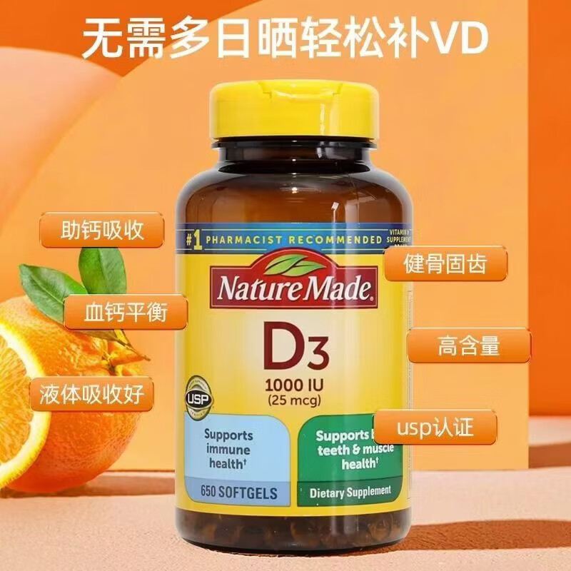 天维美（Nature Made）维生素d3软胶囊1000IU 美国原装进口维生素d 成人儿童孕妇中老年 维生素D3（共650粒） 650粒*1瓶