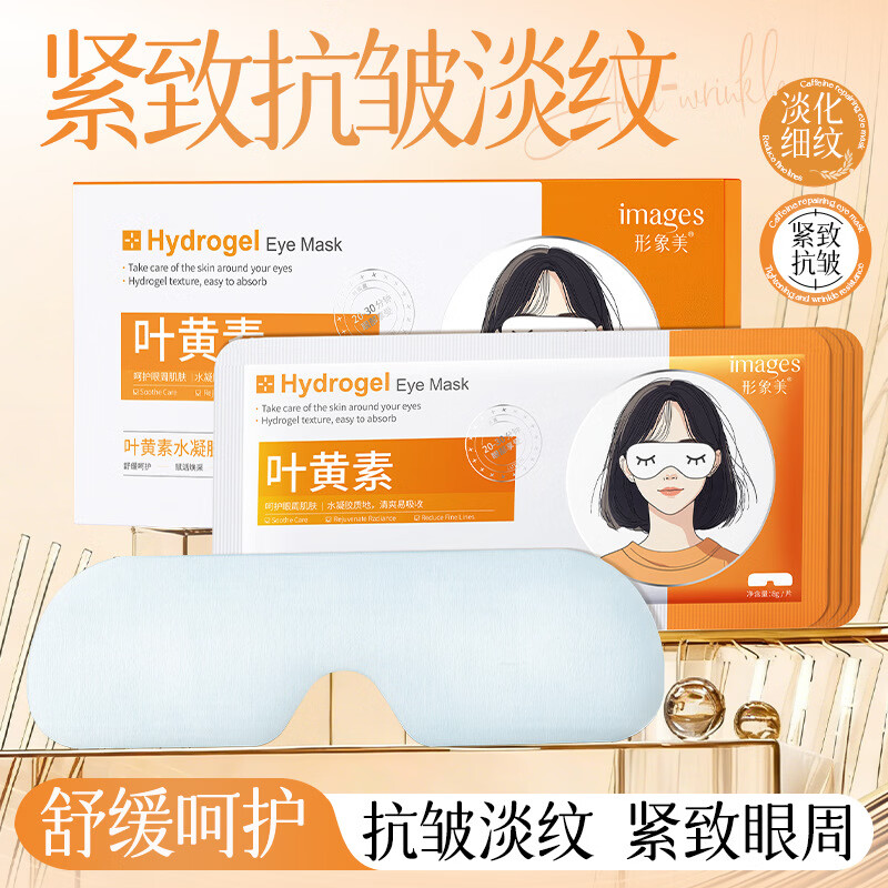形象美叶黄素水凝胶眼罩膜睡眠冰敷眼罩夏季遮光缓解眼疲劳眼罩膜 眼罩膜8g*5片(涂布)