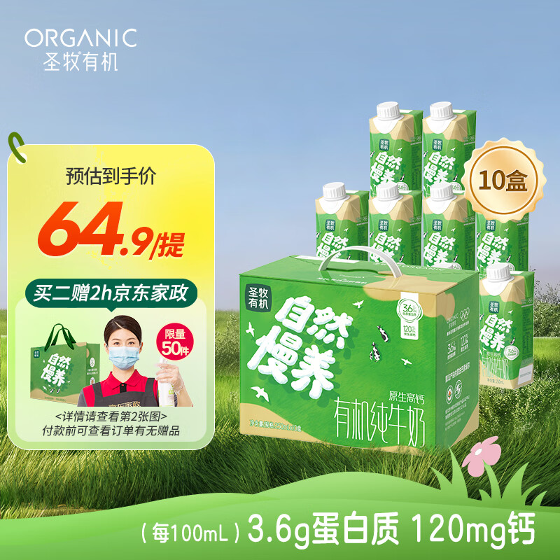 圣牧有机梦幻盖纯牛奶250ml*10盒 自然慢养 3.6g乳蛋白 送礼礼盒