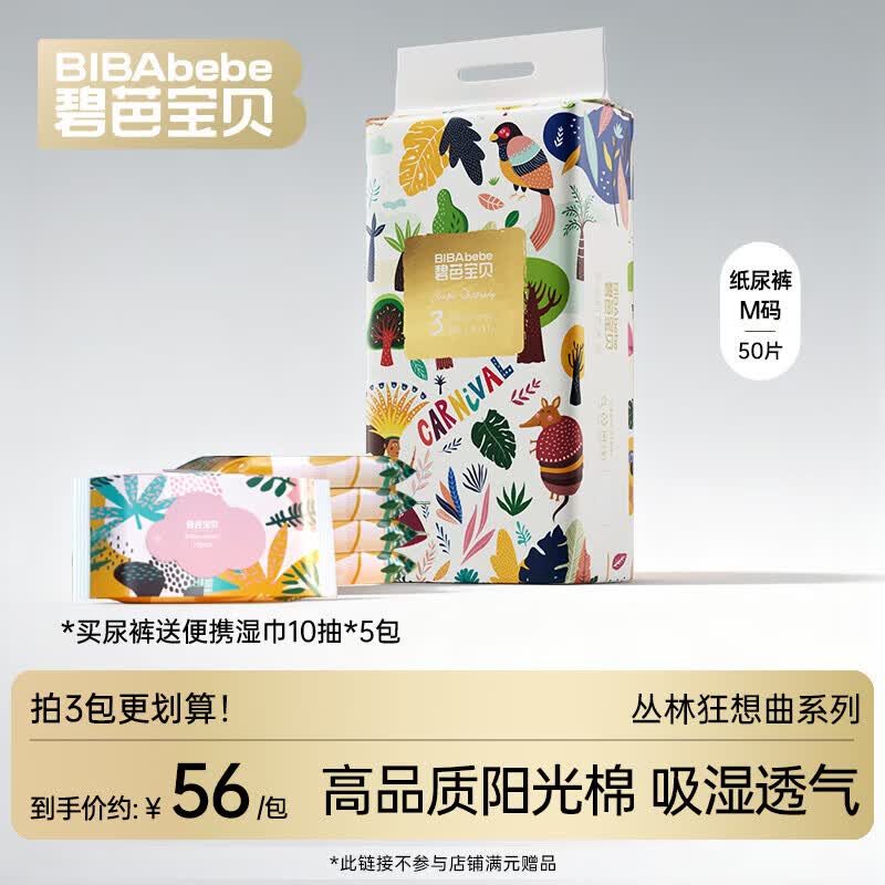 碧芭宝贝纸尿裤丛林狂想曲系列婴儿成长裤宝宝加大号尿不湿薄透气 纸尿裤M50片(6-11kg)
