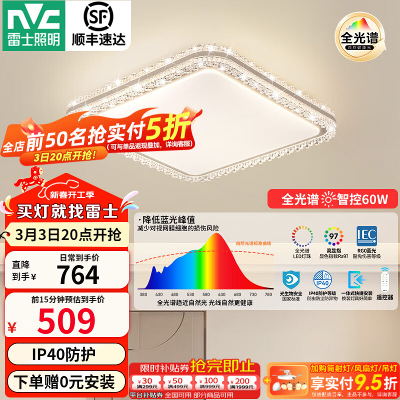 雷士（NVC）吸顶灯客厅灯大户型智能轻奢新中式led照明灯具套餐焕新补贴-悦岚 60W 18㎡内适用 3583lm 【智控全光谱】悦岚方灯