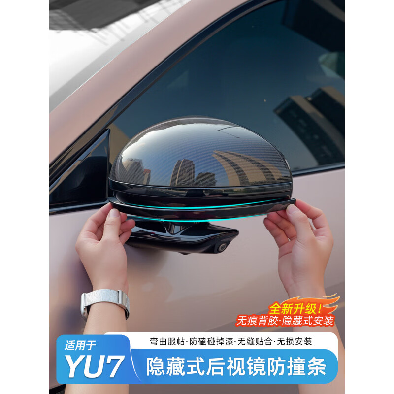 宰搂适用于YU7防撞条汽车后视镜防刮碰保护贴倒车镜装饰车贴用品 适用于YU7【原车漆-深海蓝】门锁盖/ABS-4件装
