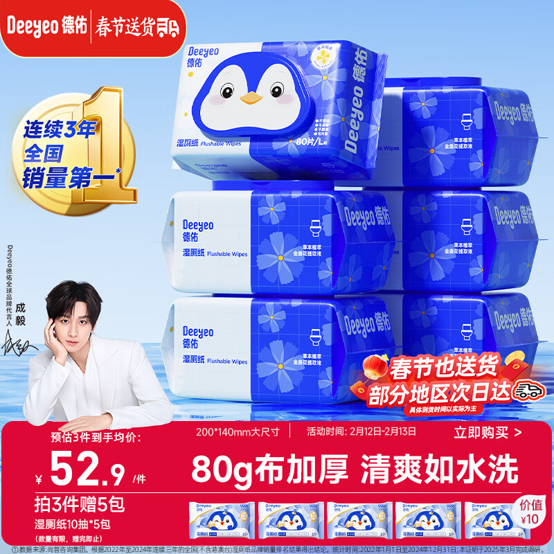 德佑湿厕纸家庭装80抽*6包 湿厕卫生纸厕纸洁厕湿纸巾 可搭配卷纸使用