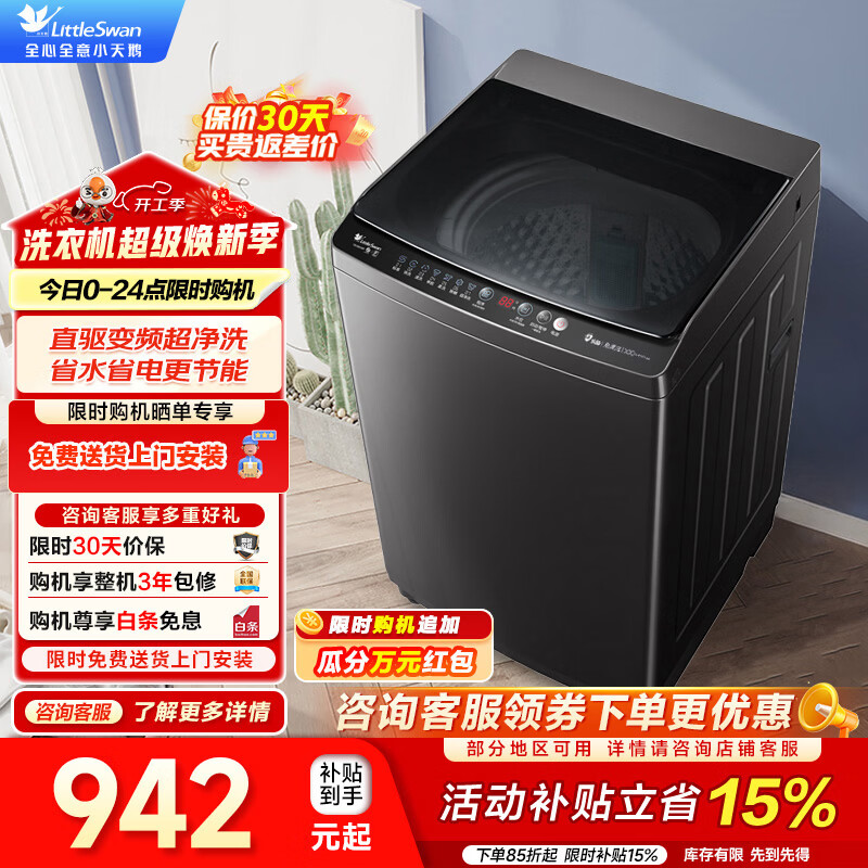 С��죨LittleSwan������ϴ�»�ȫ�Զ� 10������������� ֱ����Ƶ 9СʱԤԼ����������ˮ˦�� ���ܼҵ���Ҳ���15% 10����ֱ����Ƶ TB100V26DT 907.15Ԫ