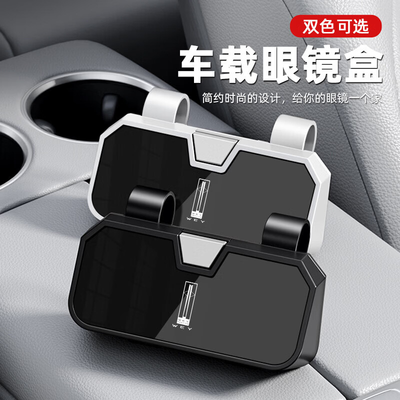 适用2025款魏牌高山车载眼镜盒适用24款长城魏派高山8轻奢MM 【魏派-眼镜盒H001】镜面黑