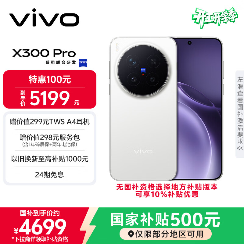 vivo X300 Pro 12GB+256GB 简单白 蔡司2亿APO超级长焦 蓝图影像双芯 5年持久流畅OriginOS 6 AI手机