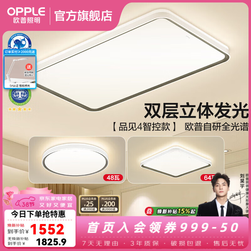 欧普照明（OPPLE）客厅灯主灯大灯高显色吸顶灯现代简约卧室一体灯具套餐APP智控 A1全光谱智控调光【2室1厅-3灯】