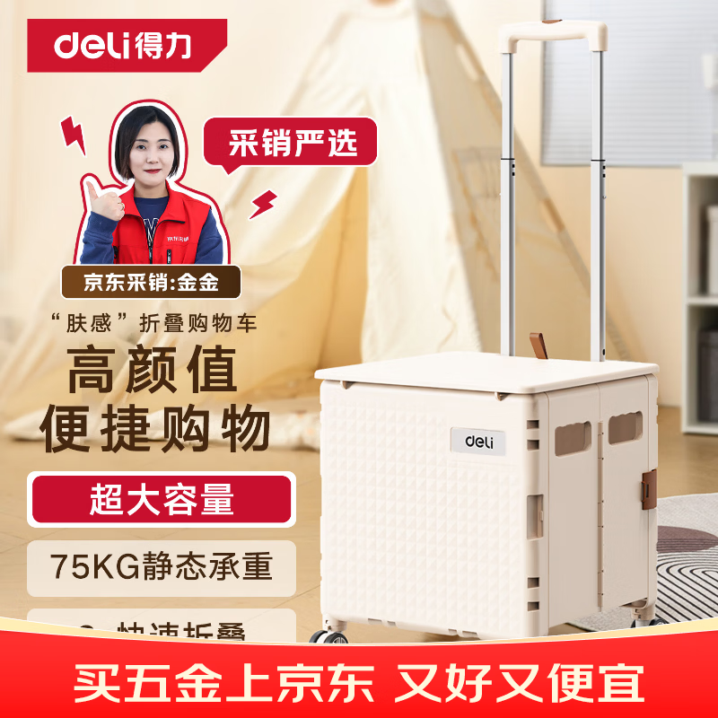 得力（deli）超市手推车购物车手买菜手拉车露营拉杆行李车买菜拖车折叠75kg
