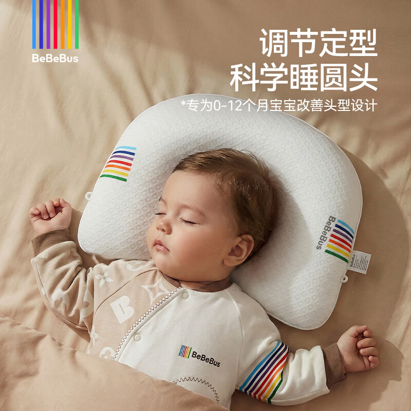 bebebus婴儿枕头护脊定型枕防偏头纠正头型0-1岁宝宝枕头四季透气 【三点调节】抗菌防螨款+枕套 纯色