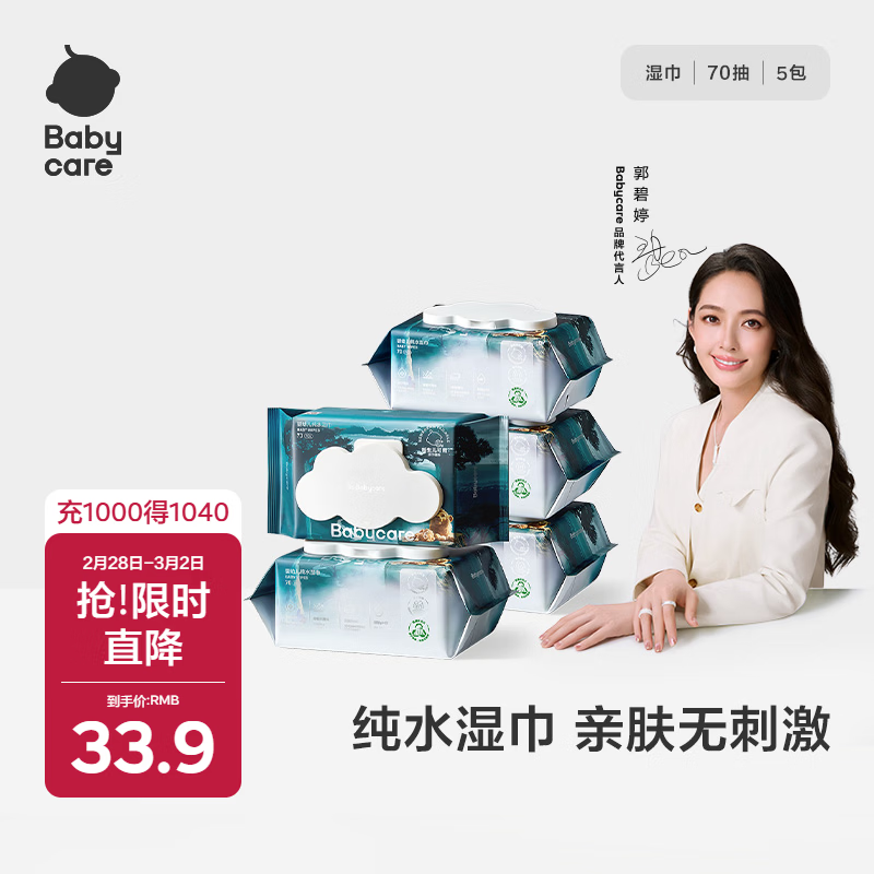 babycare婴幼儿纯水湿巾加厚擦脸带盖大包装 皇室木法沙湿纸巾70抽*5包