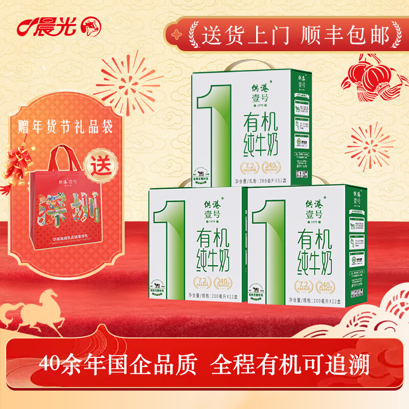 晨光供港壹号有机纯牛奶79元到手3箱！3.6g高蛋白牛奶，限时抢购