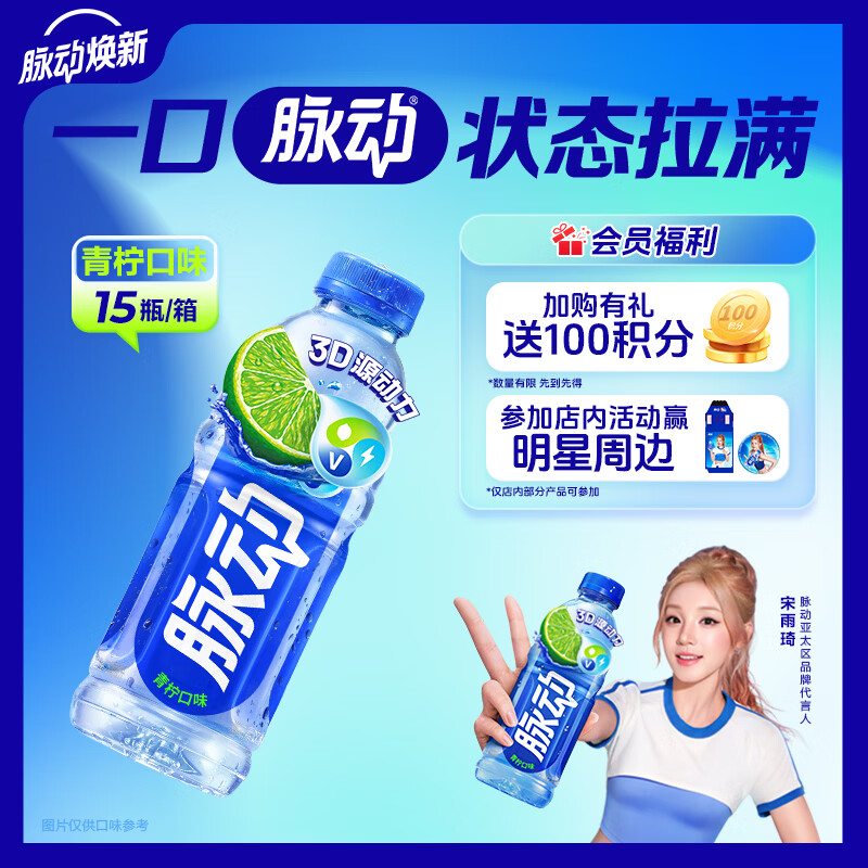脉动青柠口味600ML*15瓶低糖维生素C电解质水运动功能饮料整箱装