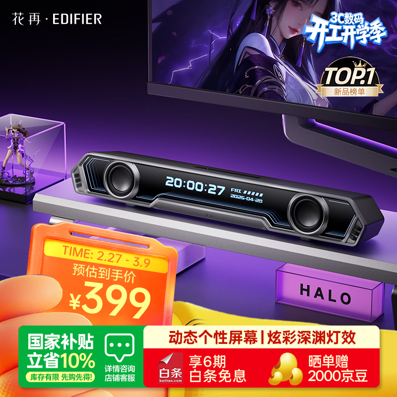 漫步者花再Halo PixelBar深渊字幕歌词音响电脑桌面音箱 蓝牙6.0有线音箱RGB灯效 破界黑