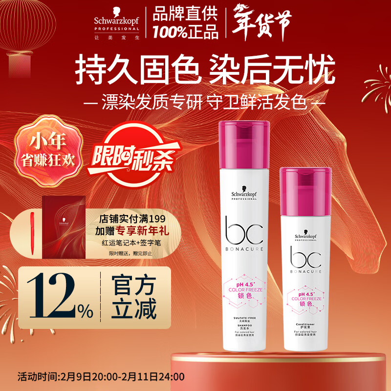 施华蔻专业锁色固色洗发水250ml护发素200ml固色亮泽护色润发烫染修护理