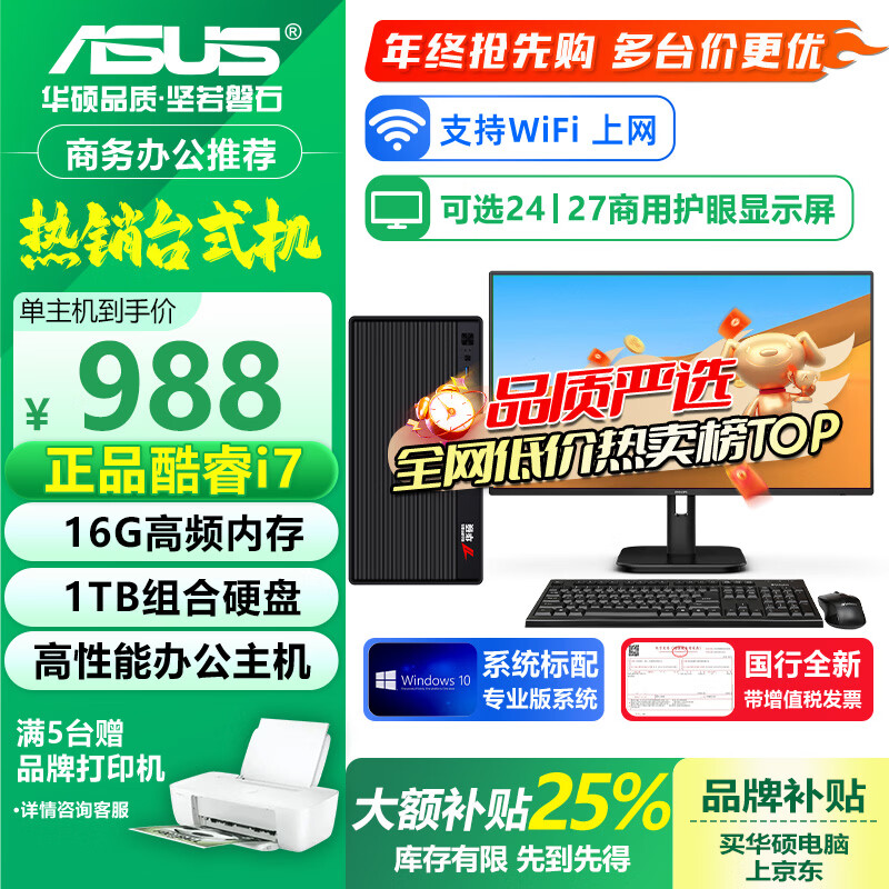 ��˶��14�����i7��̨ʽ��������̨ʽ���칫���԰칫������װ���Զ�������칫��������ȫ�� 2�����i5/16G/756GӲ��+�칫���� ��˶������(�����ʱ�+���д�Ʊ+��������) 1395Ԫ