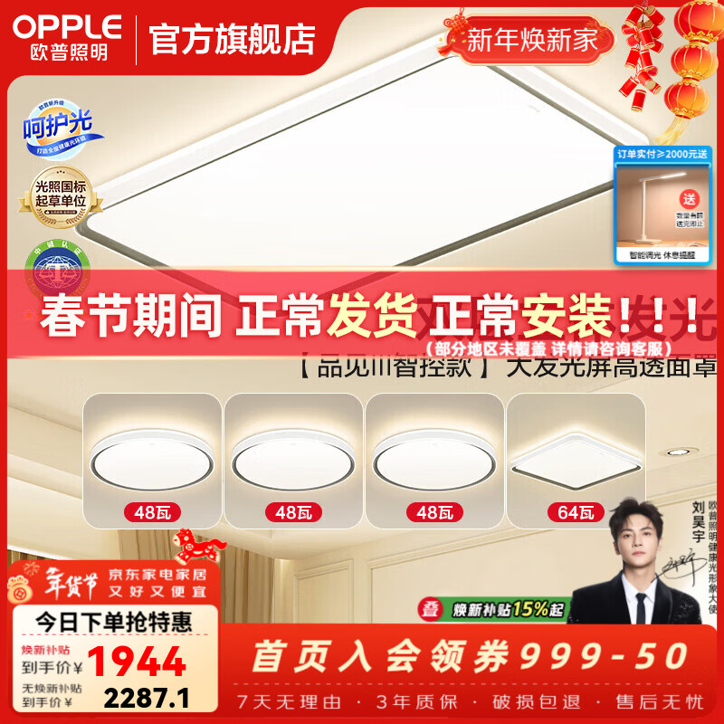 欧普照明（OPPLE）客厅灯主灯大灯高显色吸顶灯现代简约卧室一体灯具套餐APP智控 B5智控调光【4室1厅-5灯】