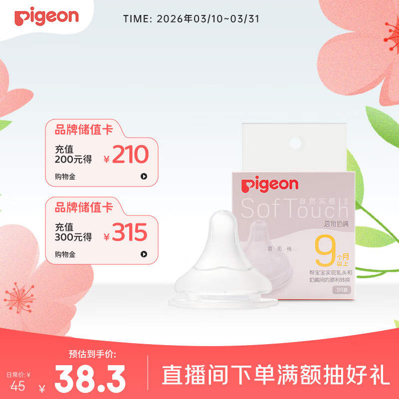 贝亲（Pigeon）自然实感第3代启衔奶嘴 宽口径奶嘴 LL号-1只装 9个月以上 BA133